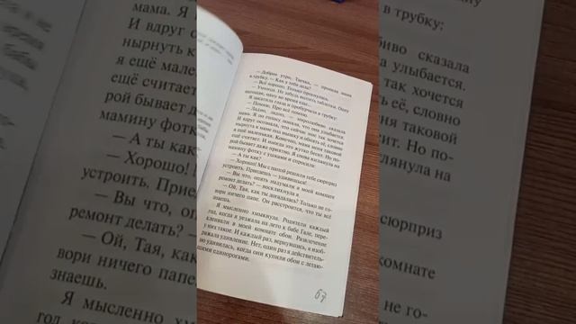 Книга "Тайна Таины"