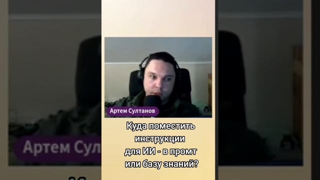 Что важнее: промт или база знаний ИИ? #shorts #shortvideo #ai #ии #business #бизнес #промты #prompt