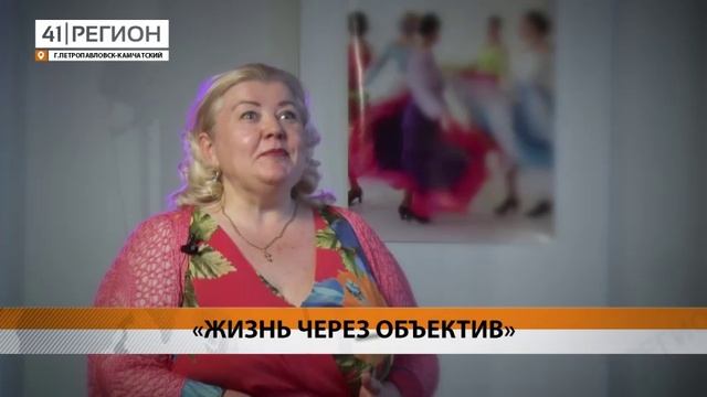В ПЕТРОПАВЛОВСКЕ ГОТОВЯТ К ОТКРЫТИЮ ВЫСТАВКУ УЧЕНИКОВ ФОТОШКОЛЫ 55+• НОВОСТИ КАМЧАТКИ
