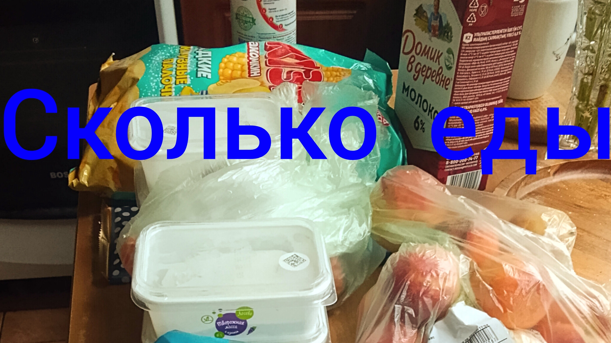 Много еды