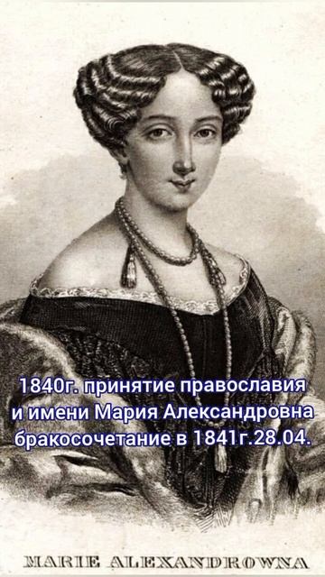 Императрица Мария Александровна