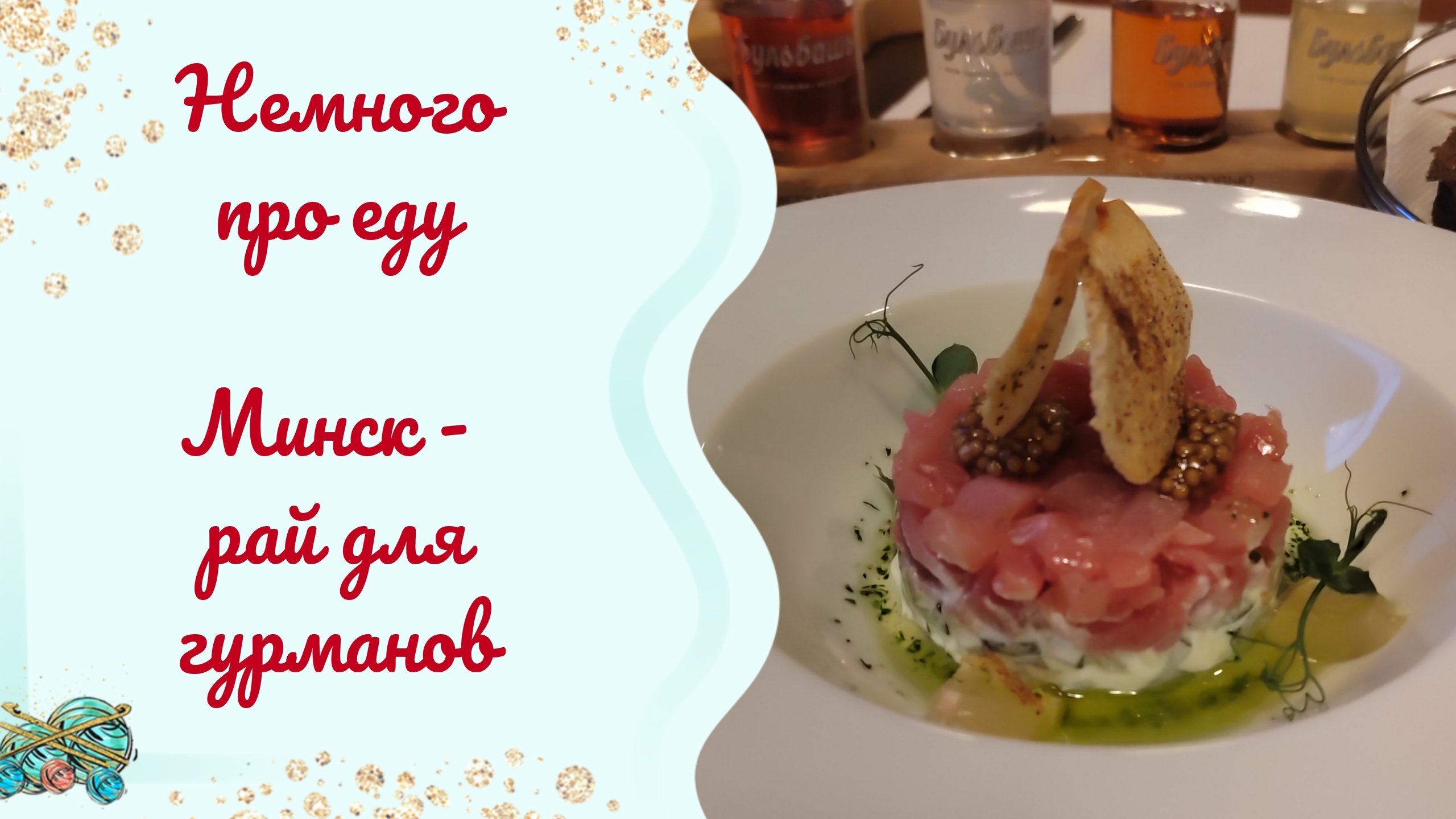 Не #мукбанг  Про еду...