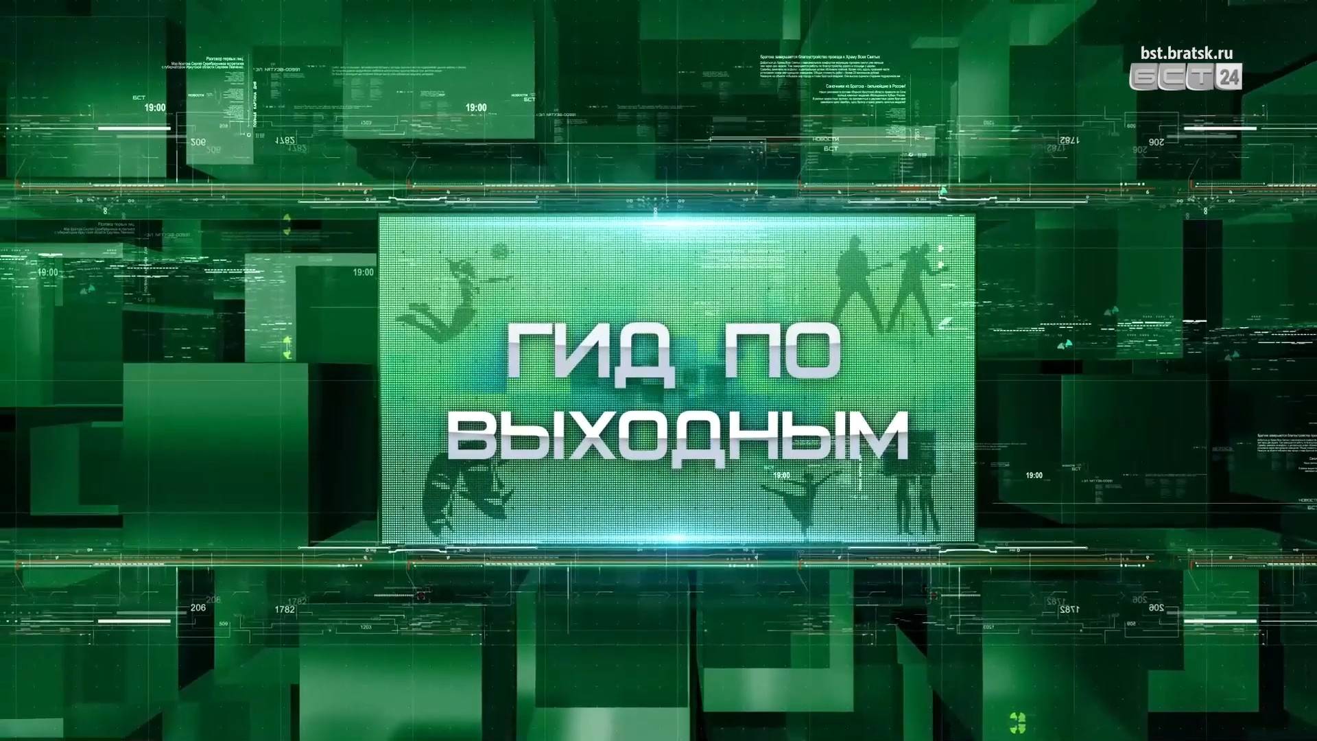 «Гид по выходным»: волонтёрство, футбол и кино