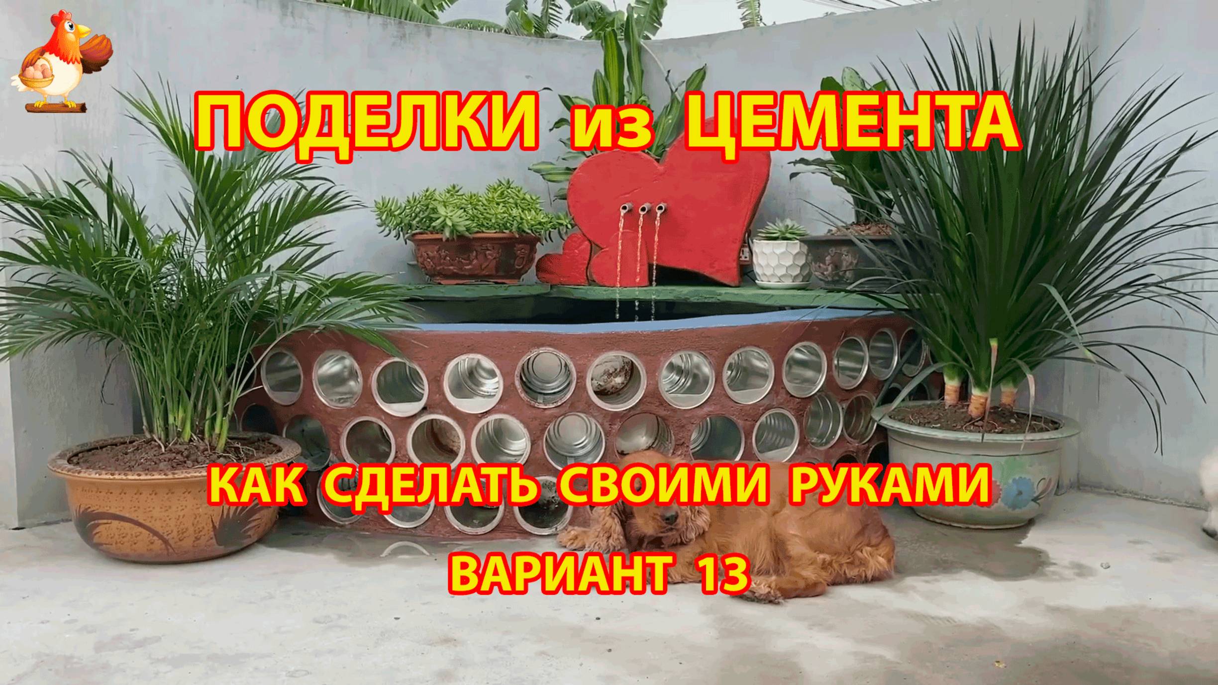 Поделки из цемента своими руками идеи для дачи и сада вариант (13)