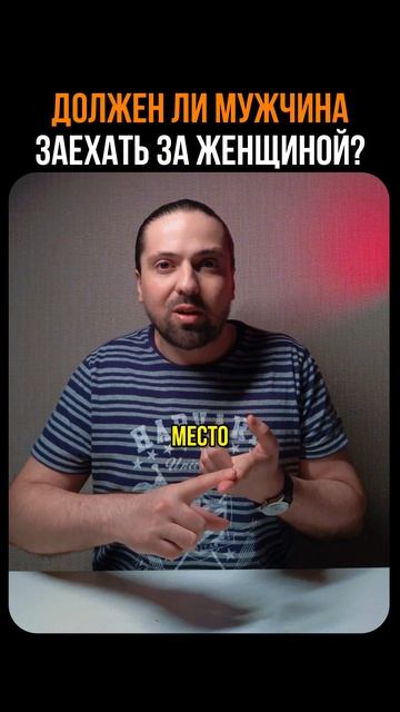 ❗ Первое свидание - НЕ ПОВОД терять голову, берегите себя #осознанность #свидание #психологияженщины