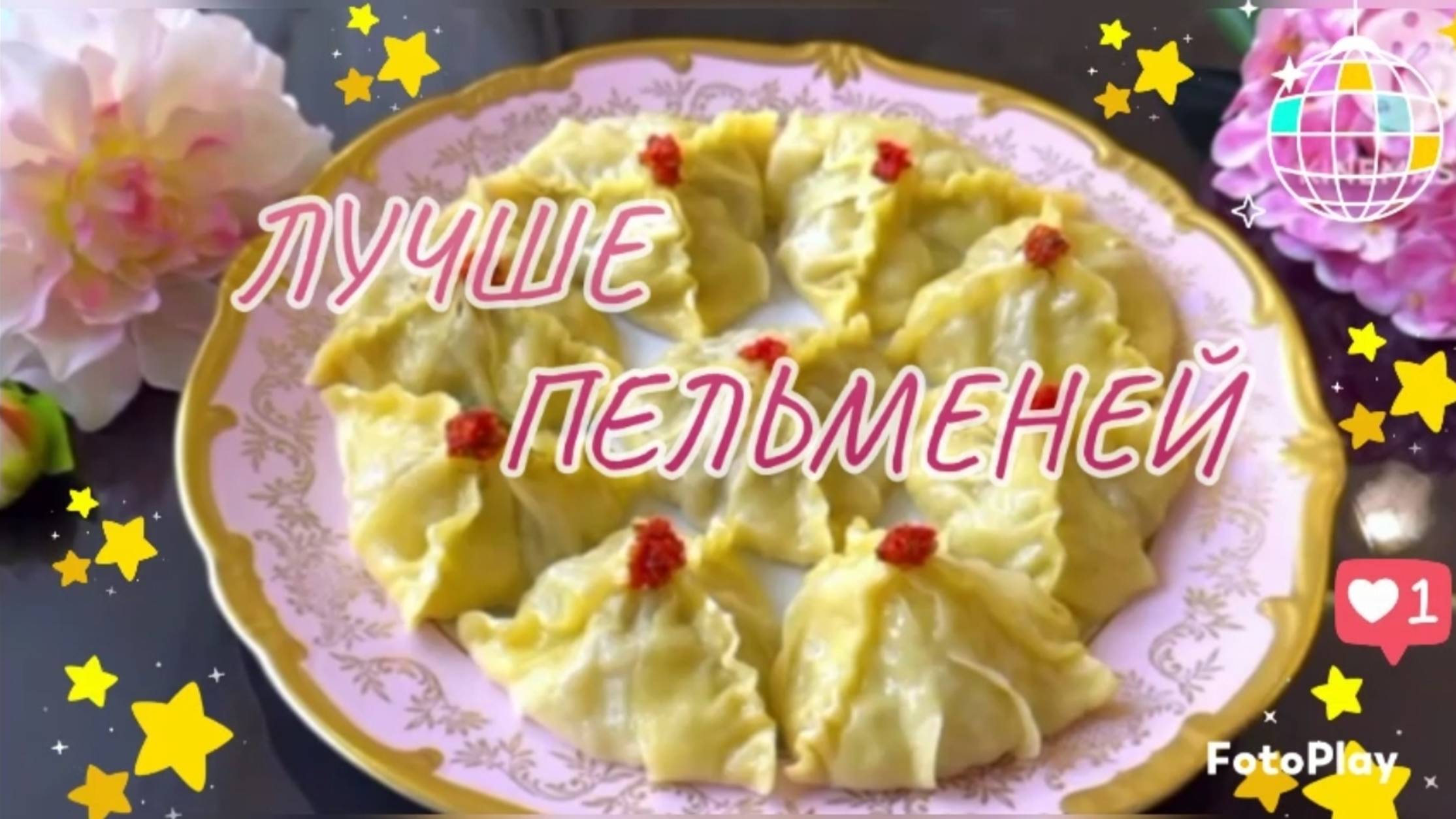 ❗☝ ЛУЧШЕ ПЕЛЬМЕНЕЙ. 👌ДЛЯ ЛЮБИМОЙ СЕМЬИ ••••ТЕСТО +НАЧИНКА