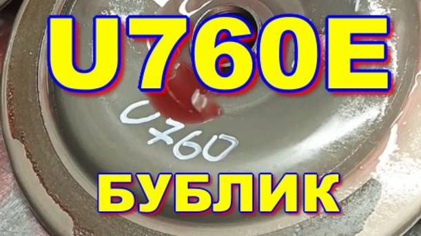 U760E мертвая б/у АКПП умерла окончательно