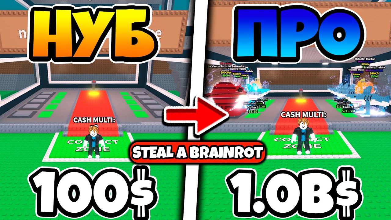 ПРОКАЧИВАЮСЬ ОТ НУБА ДО ПРО В STEAL A BRAINROT ROBLOX!