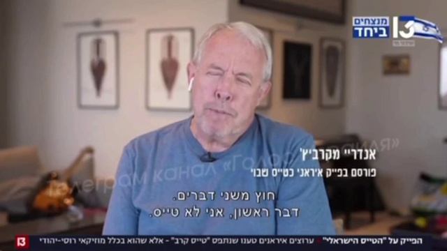🇮🇱 Захваченный израильский лётчик Андрей Макаревич впервые дал интервью из иранского плена 😂