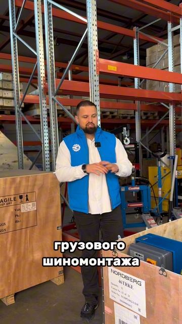 | Комплект для грузового шиномонтажа |