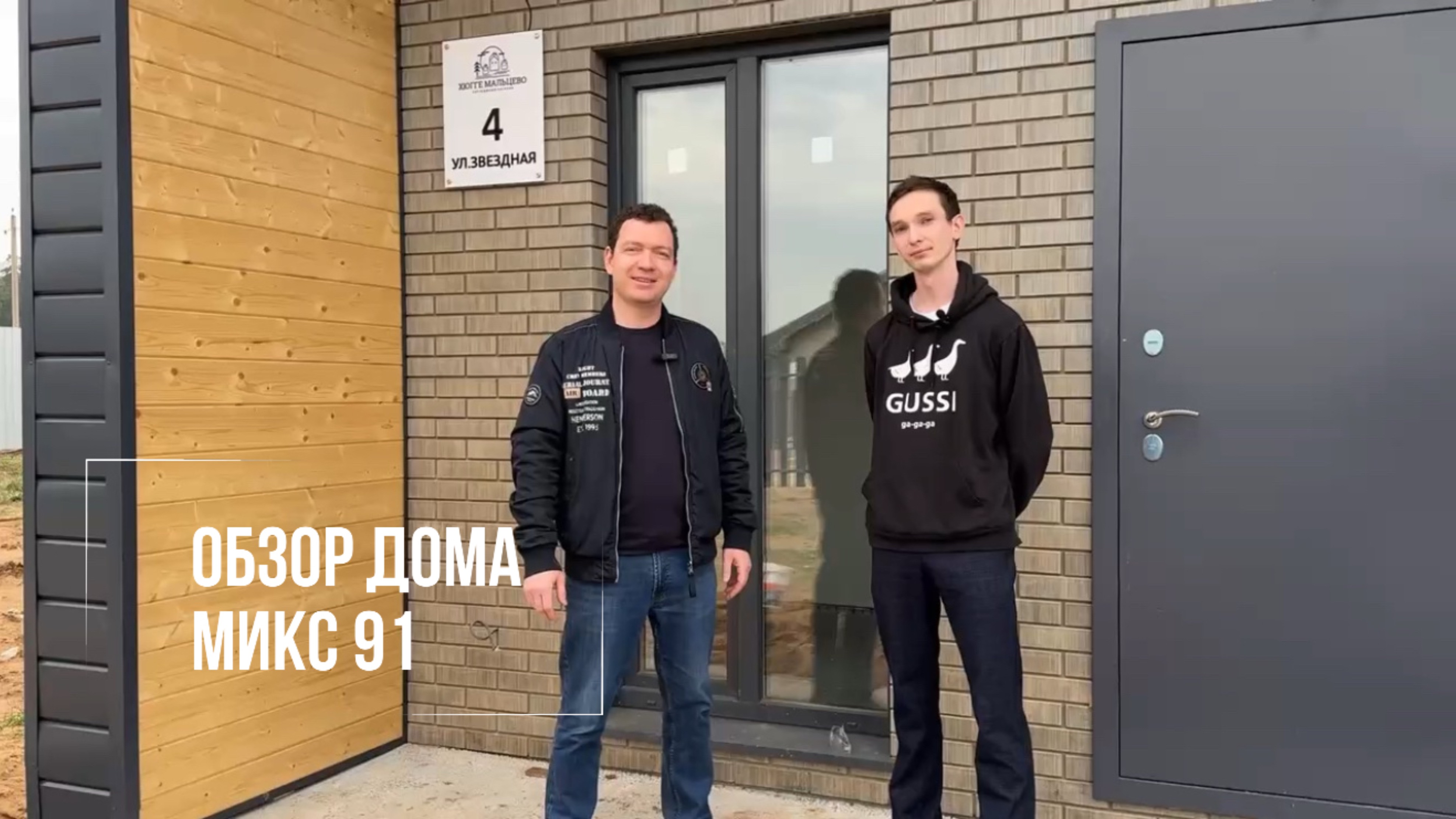 Обзор дома 91 кв.м.