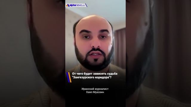 От чего будет зависеть судьба "Зангезурского коридора"?