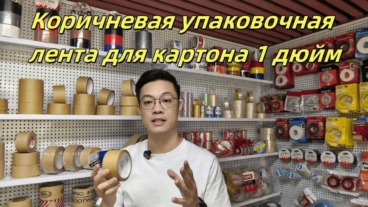 Крафт скотч для упаковки подарочных изделий,Крафт лента для ручной упаковки,Крафт лента для упаковки