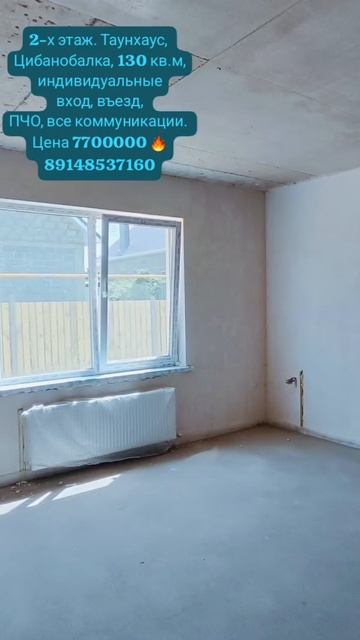 В продаже Таунхаус Цибанобалка, 130 кв.м. по цене 1 ком.квартиры, 7 км до моря пригород анапы