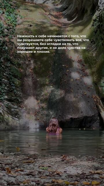 #нежность #любовьксебе #waterfall #nature #feelings #selflove #tenderness #psychology #woman