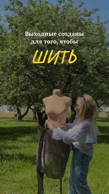Похоже, у Вас уже есть планы на выходные 🧵

#royaldressforms #люблюшить #шить #шьюнавыходных