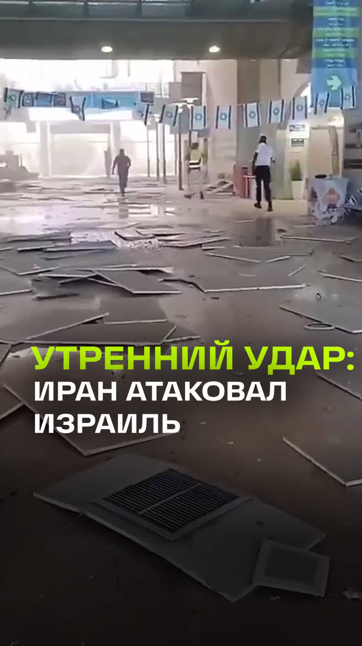 Иран атаковал Израиль: ракетный обстрел больницы и пострадавшие в Тель-Авиве
