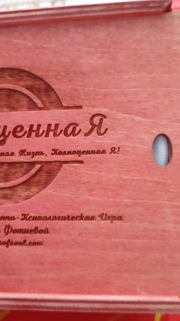 Т-Игра Полноценная Я