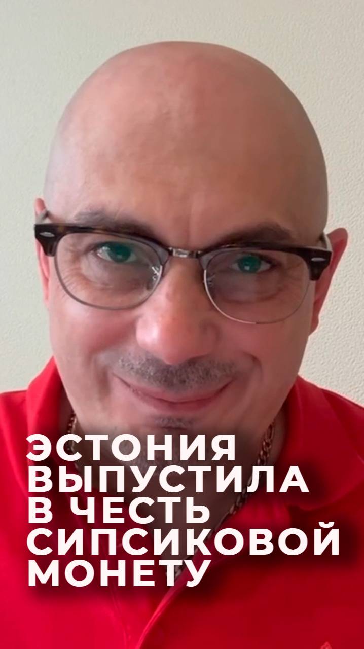 Гаспарян дал в честь этого события эстонцам бал в карму