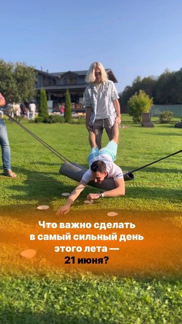 ЧТО ОБЯЗАТЕЛЬНО НУЖНО СДЕЛАТЬ 21 ИЮНЯ 2025?