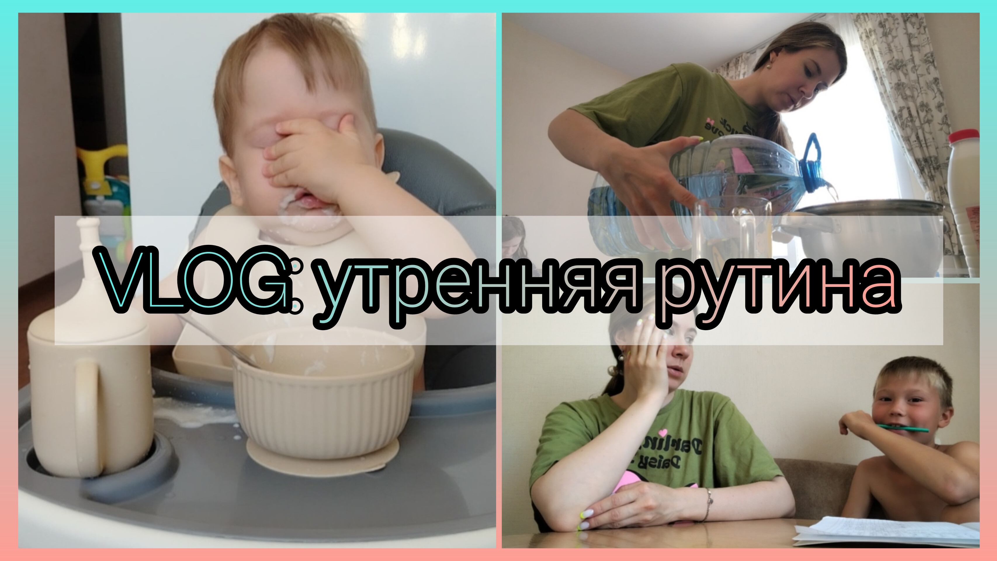 Проверяю уроки 📚 Забыла, как варить кашу 🥣 Не дают выпить ☕