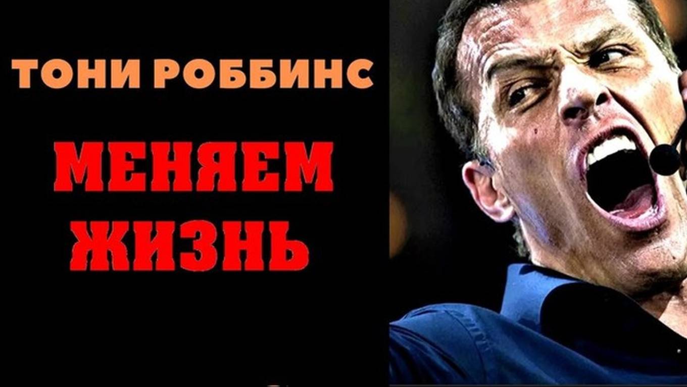 ХОЖДЕНИЕ ПО УГЛЯМ ТОННИ РОББИНС И ЕГО МОТИВАЦИЯ ПОСЕТИЛ СЕМИНАР UPW 2019 LONDON [get-save.com]