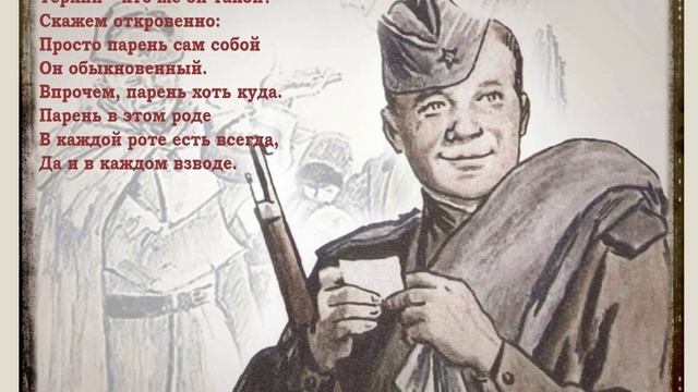 Дорогами Василия Тёркина