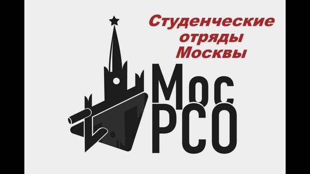 Конкурс красоты Московского городского студенческого отряда №5 (6)