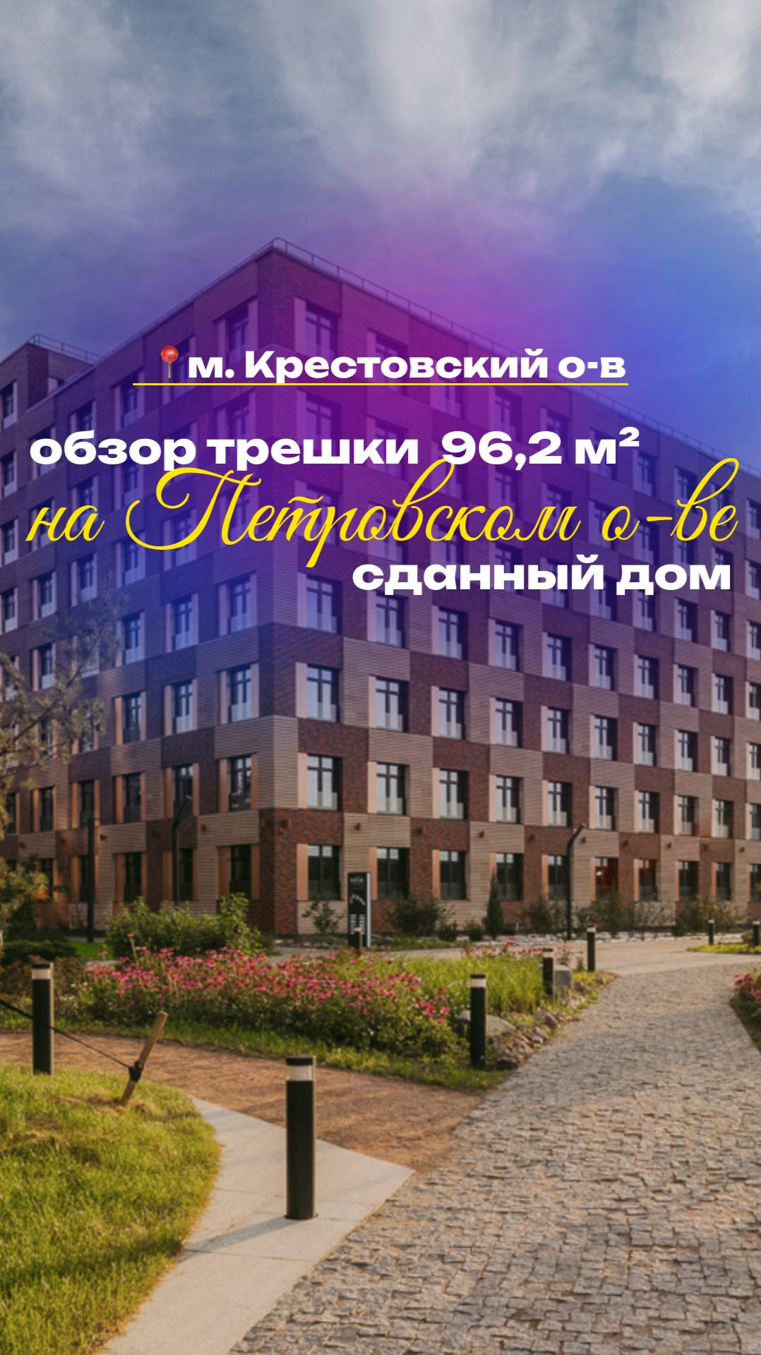 Просторная 3-комнатная квартира в ЖК NEVA HAUS | Петровский остров | 96,2 м²