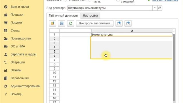 Загрузить Штрихкоды в 1С из Excel
