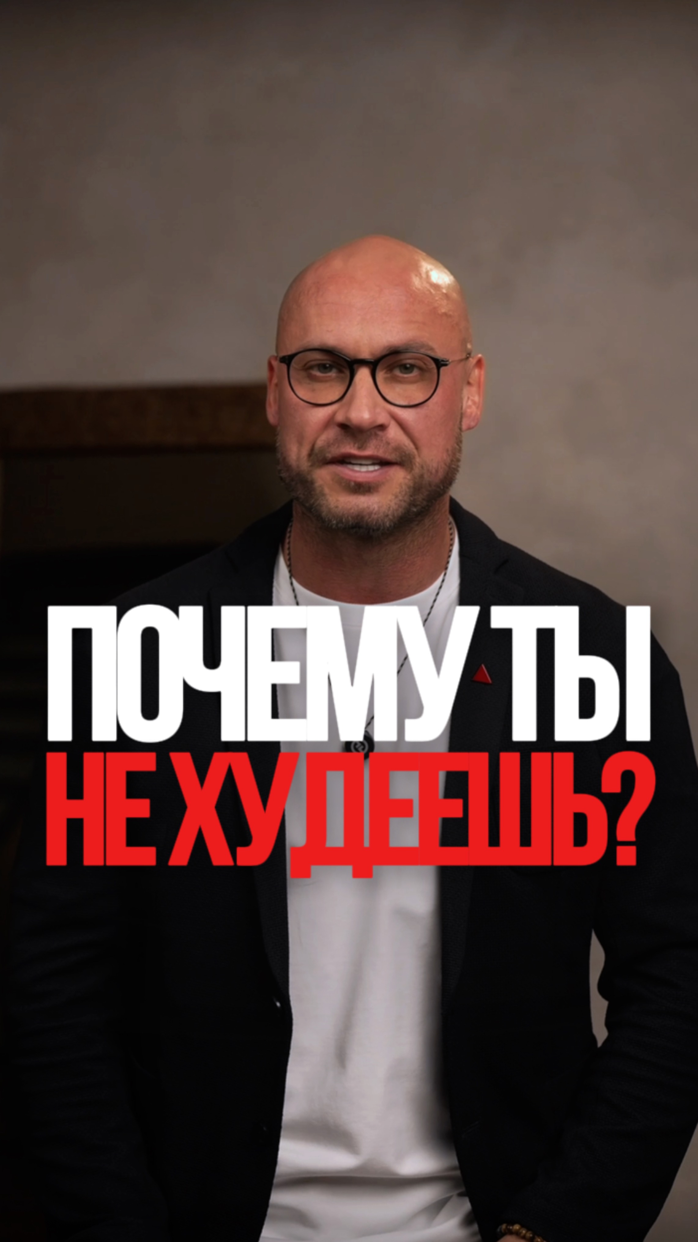 Почему ты не худеешь