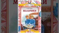 Мальчики. Рассказ Антона Павловича Чехова. Краткий пересказ.