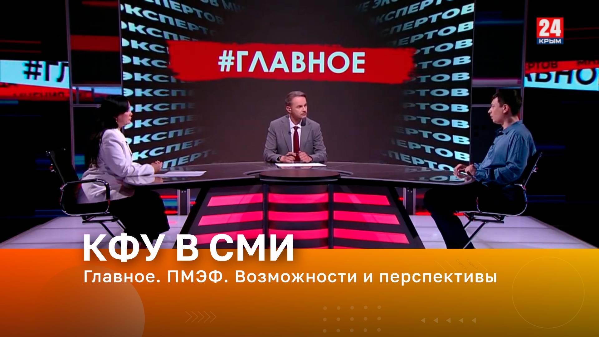 Главное. ПМЭФ. Возможности и перспективы