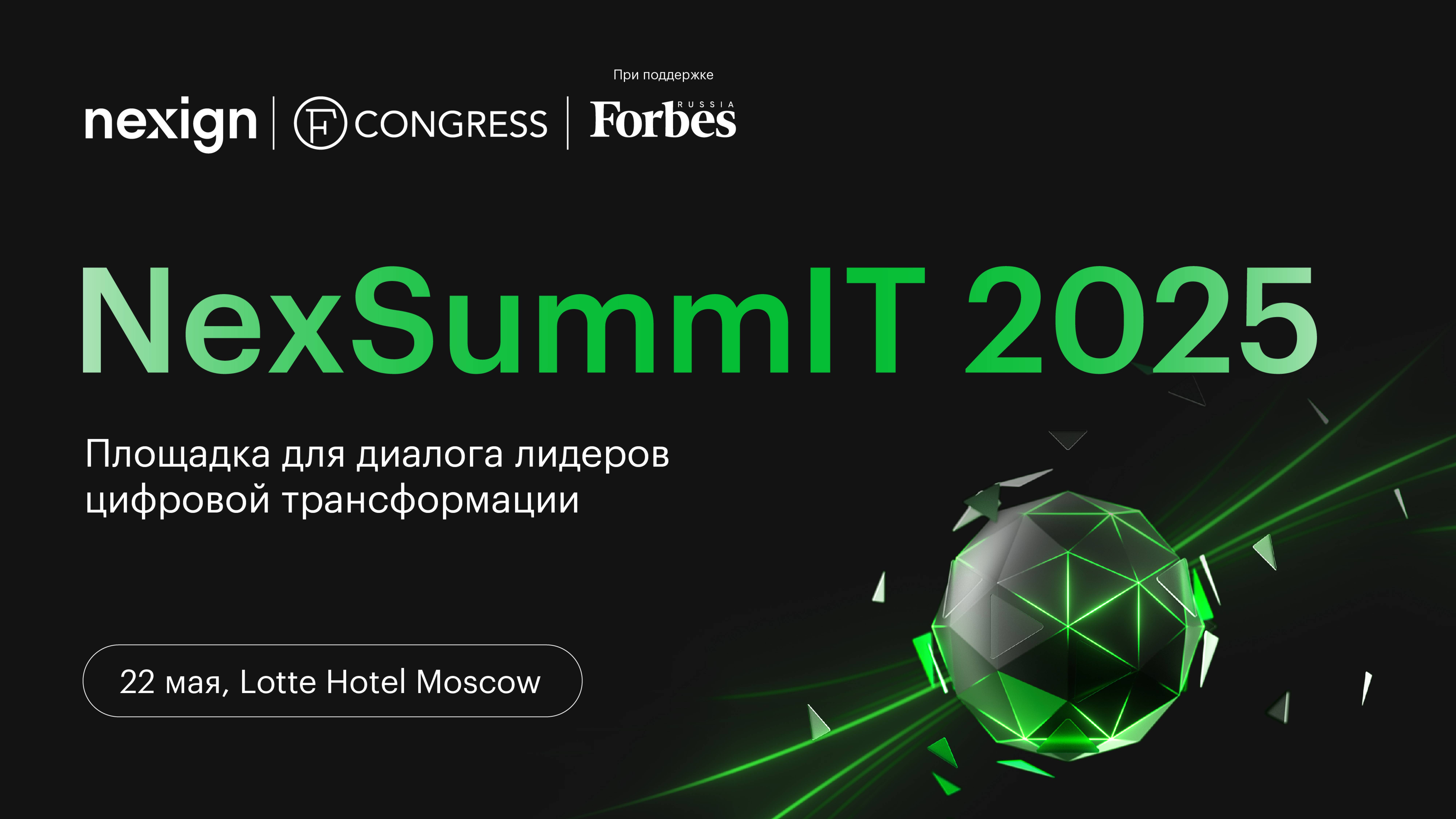 NexSummIT 2025