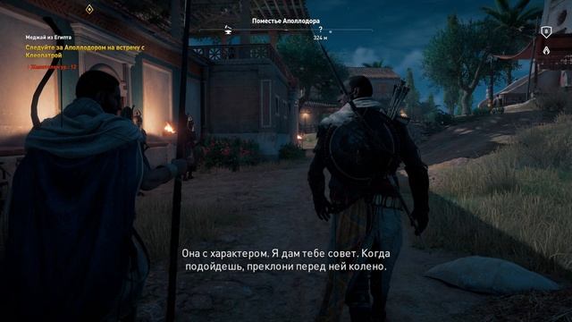 Assassins Creed Origins ч4
