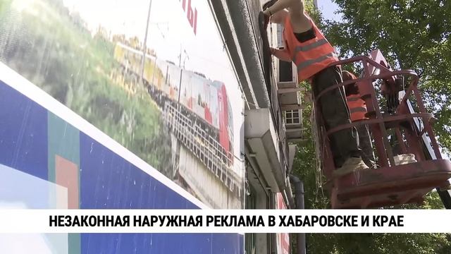 Незаконная наружная реклама в Хабаровске и крае