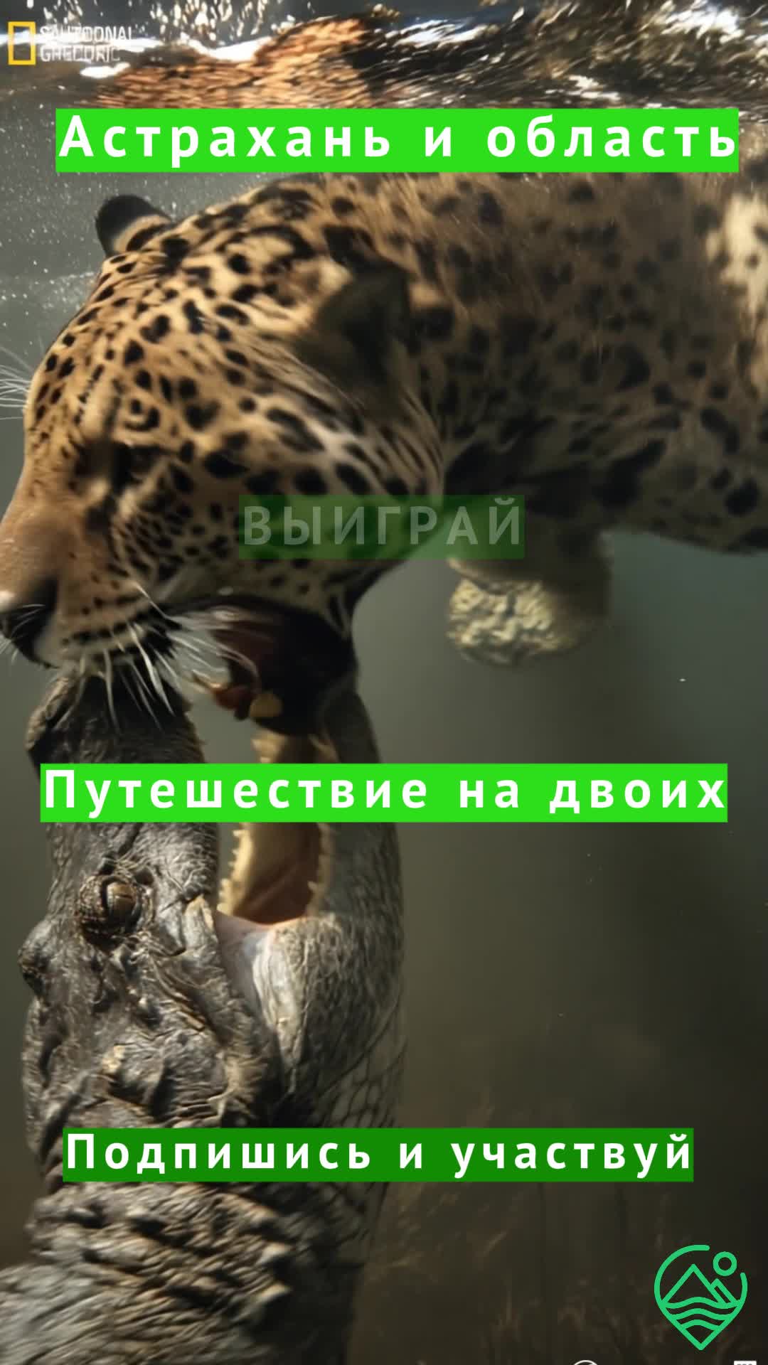 Подпишись и выиграй путешествие на двоих