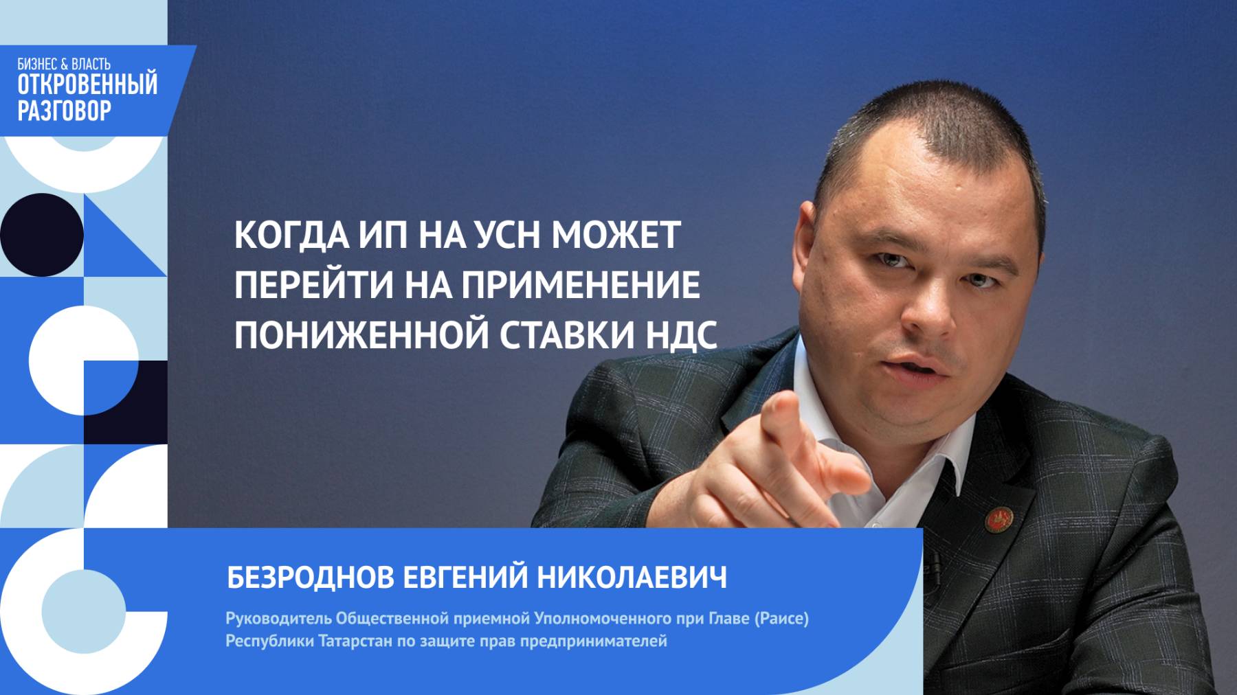 Когда ИП на УСН может перейти на применение пониженной ставки НДС