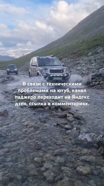 паджеро 4 в горах,паджеро 4 переезжает на Яндекс дзен.