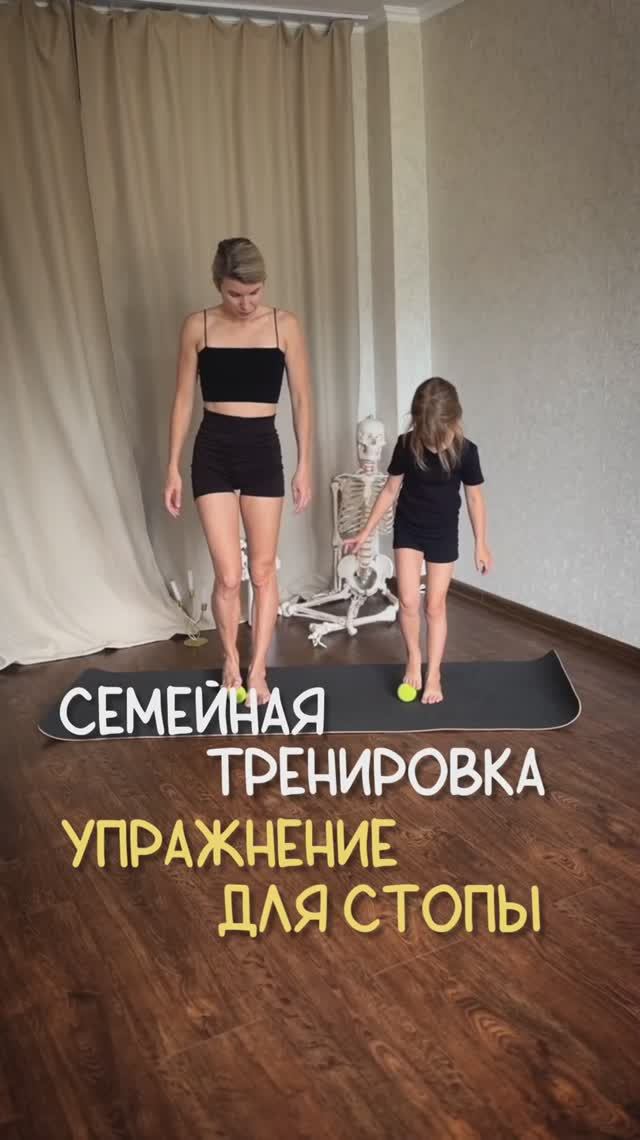 Семейная тренировка. Упражнение для стопы. Подробнее в тг-канале @strekoza_malishi