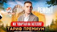 Ремонт трехкомнатной квартиры Тюмень | Ремонт квартиры под ключ ЖК Квартал на Гастелло Тюмень