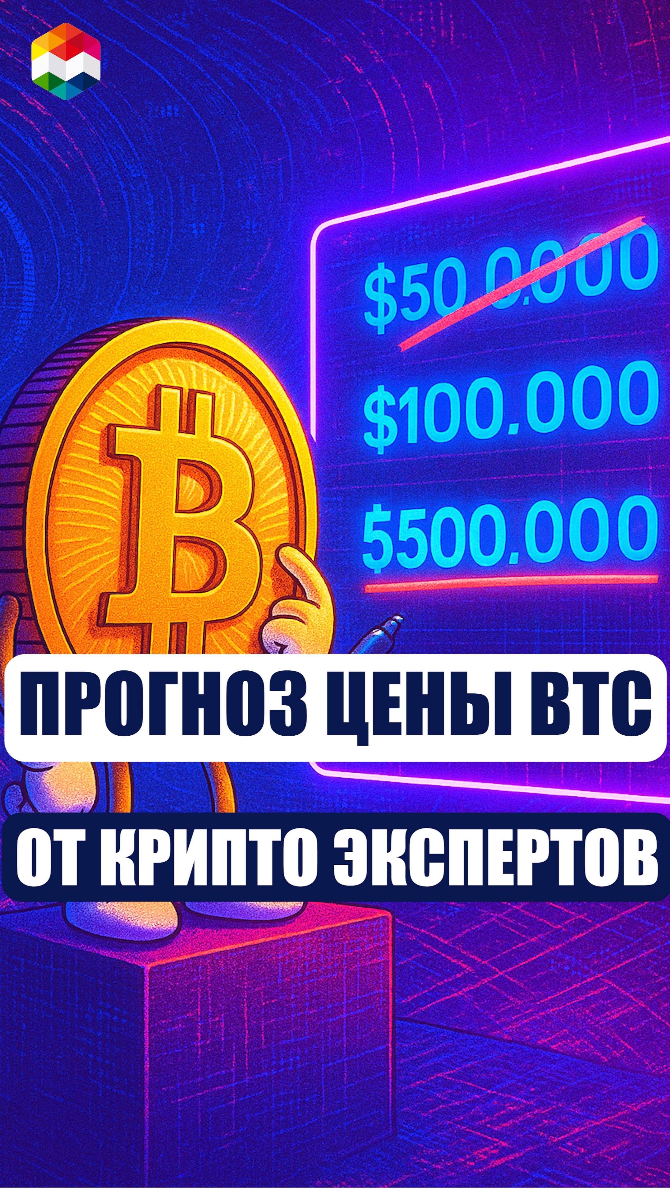 ПРОГНОЗЫ ПО КРИПТОРЫНКУ ОТ ЭКСПЕРТОВ | ЧТО БУДЕТ С КРИПТОВАЛЮТОЙ В 2025 ? КОГДА ВЫРАСТЕТ БИТКОИН