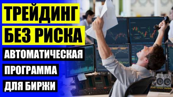 ТОРГОВЛЯ НА ФОРЕКСЕ СТРАТЕГИИ ⛔ ТЕХНИЧЕСКИЕ ИНДИКАТОРЫ