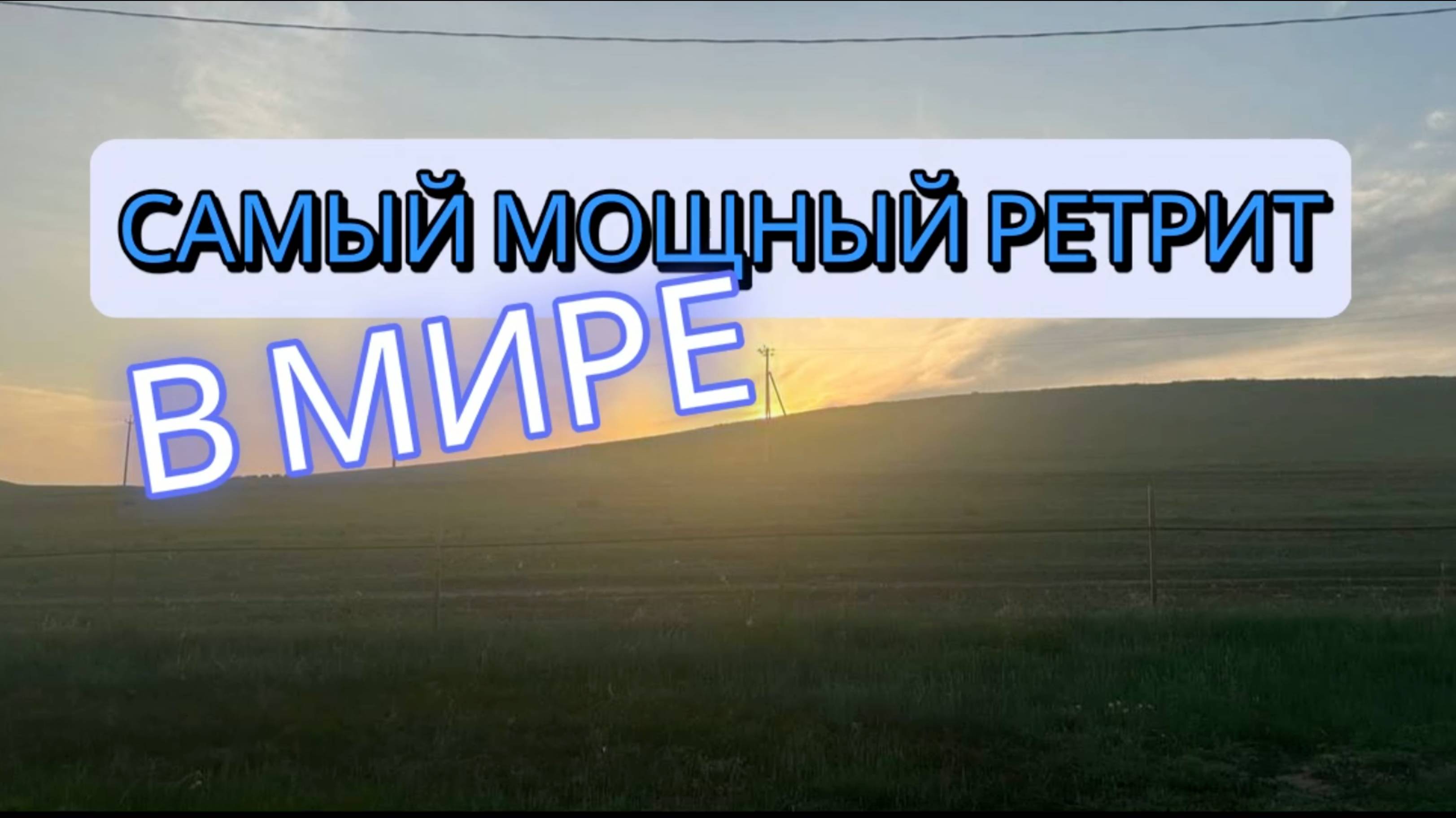Скидка на ретрит 50%