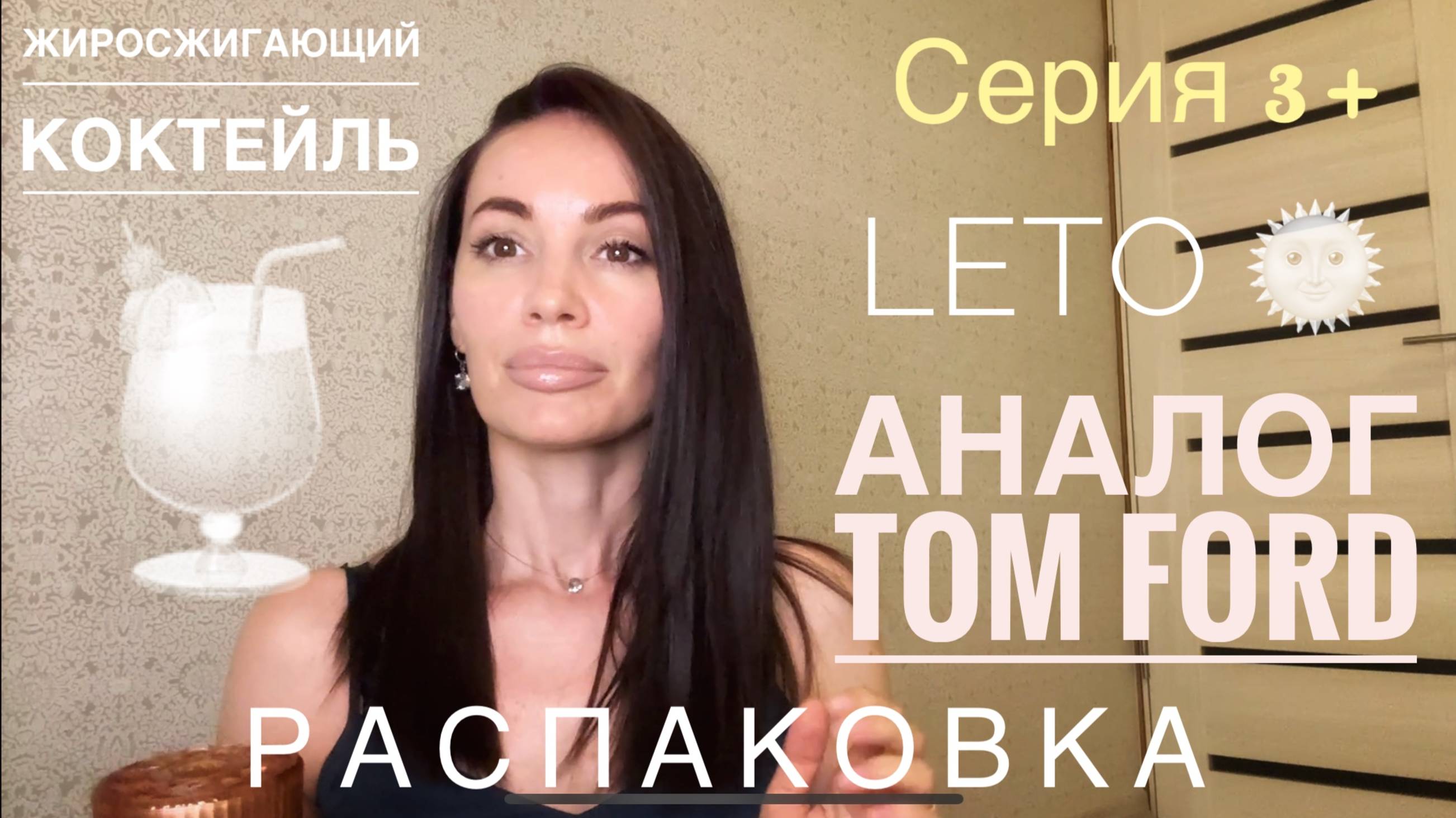 НОВИНКИ из вискозы, Жиросжигающий коктейль🍹Детская серия 3+🥳Аналог TOM FORD💃 для волос 17 в 1