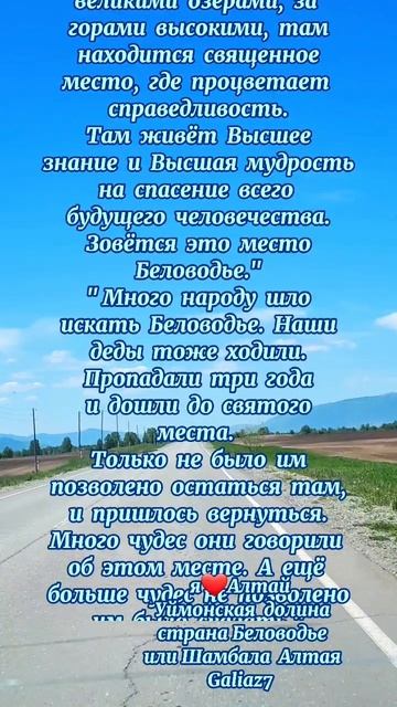 Алтай Уймонская долина Беловодье или Шамбала Алтая