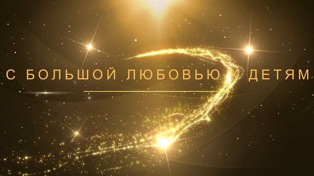 INTRO_ЗОЛОТО