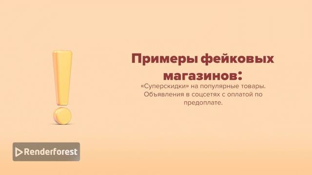 Мошенничество в интернете