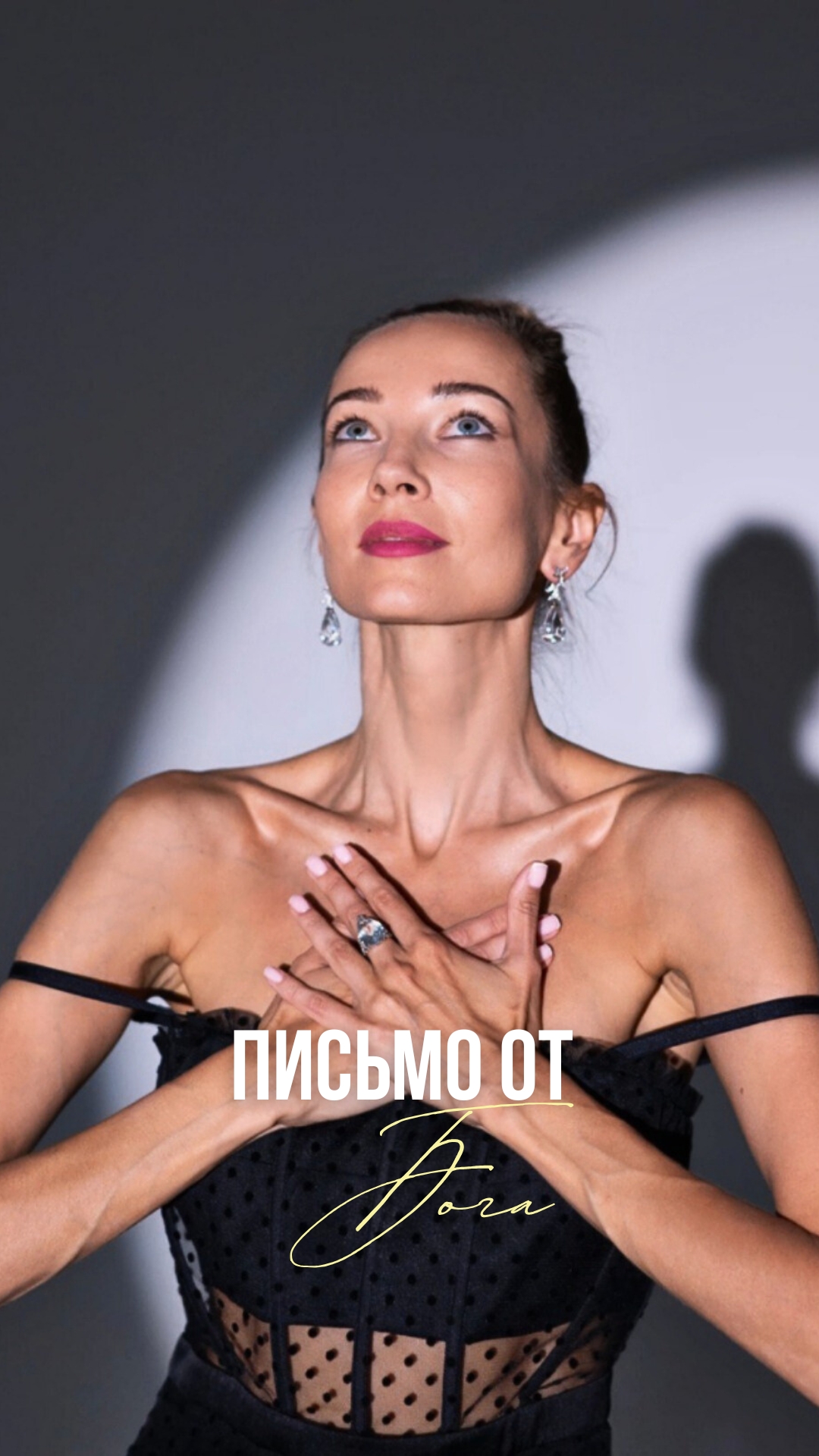 Письмо от Бога Автор Наталья Волошина