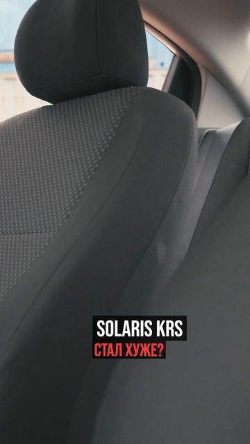 Solaris KRS стал хуже?